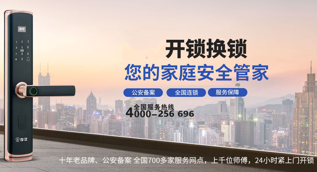 利津怎么联系开锁师傅